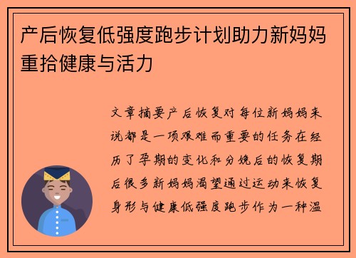 产后恢复低强度跑步计划助力新妈妈重拾健康与活力