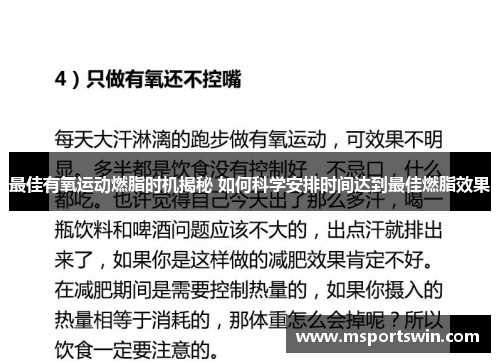 最佳有氧运动燃脂时机揭秘 如何科学安排时间达到最佳燃脂效果
